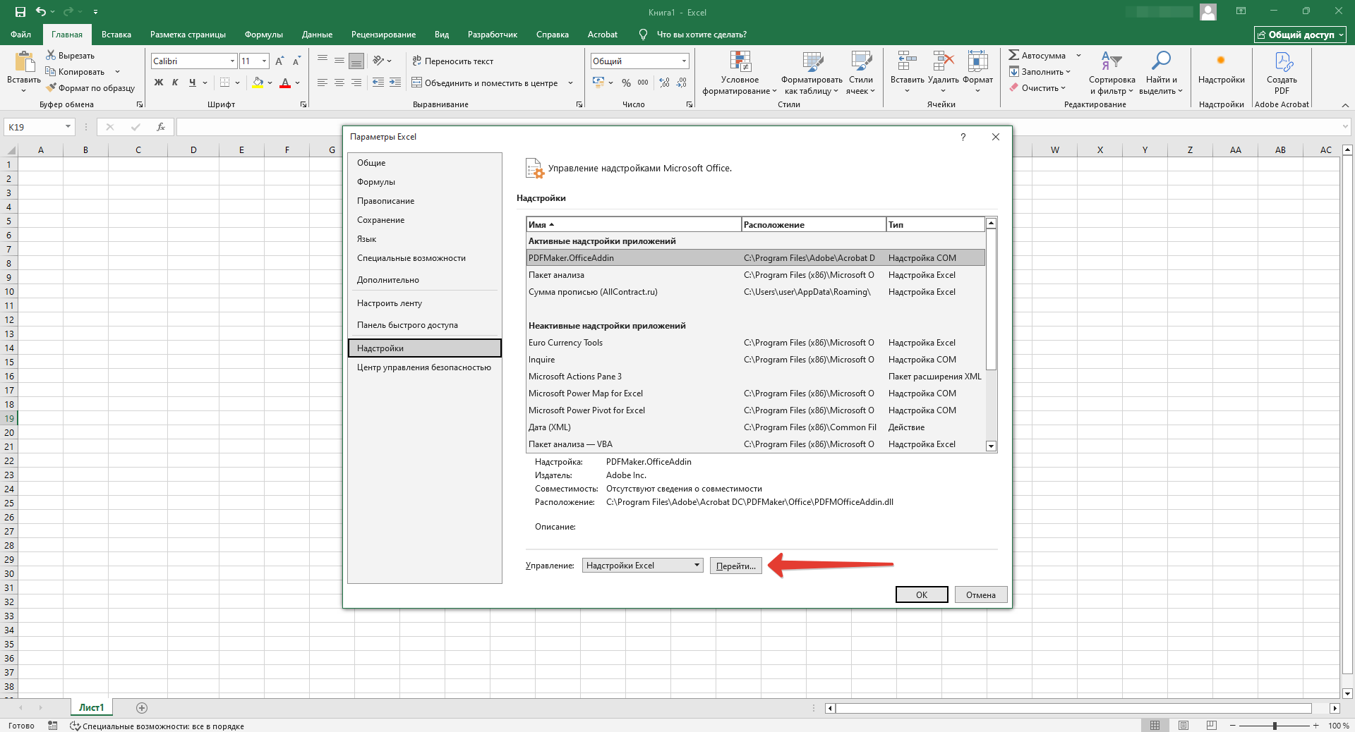 Параметры Excel, раздел «Надстройки»: в списке «Управление» выбраны «Надстройки Excel», кнопка «Перейти»